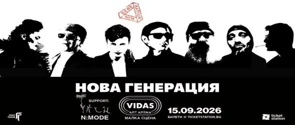 Нова генерация свири заедно с инди пост-пънк формацията Тлен в първия учебен ден