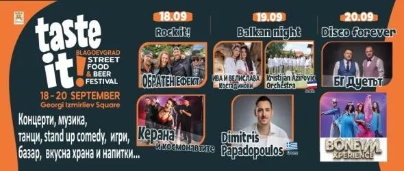 Благоевград - върху фестивалната карта на България: Taste It!