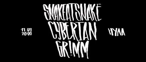 Съвременна електроника със Snakeatsnake, Cyberian и GR!MM във Варна на 19 септември