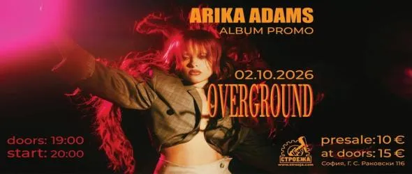 Arika Adams с лайв бенд представя на живо новото EP "Overground"