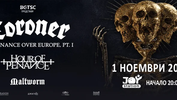 Coroner за първи път с концерт в София с участието на Нour Of Penance и Maltworm