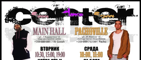 Street Dance School с нови зали за танци