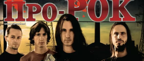 Новият брой на списание Про-Рок излиза на 27 ноември