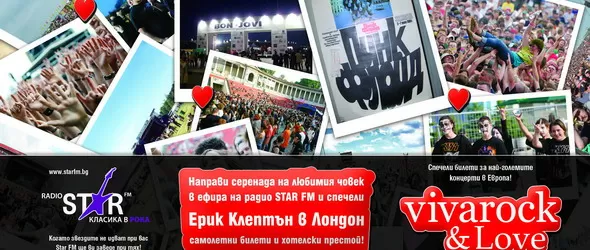 Виж Ерик Клептън на живо в Лондон през май с радио Star FM