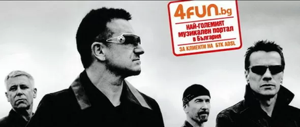 Новият албум и цялата дискография на U2 във 4fun.bg легално