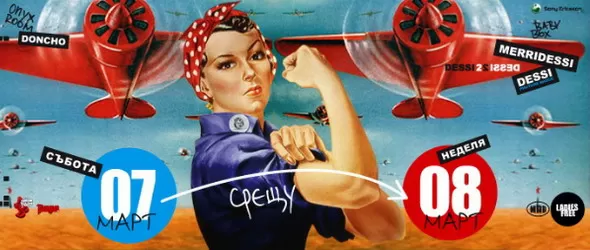 Безплатно за дами: Червен купон в Червило за 8 март!