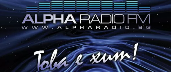 Тридневни празненства за 13-я рожден ден на Алфа радио