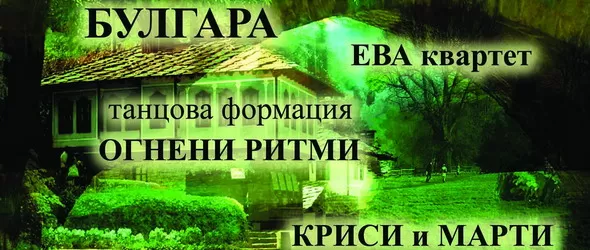 MySound.bg и Art BG пращат шестима късметлии на концерт!