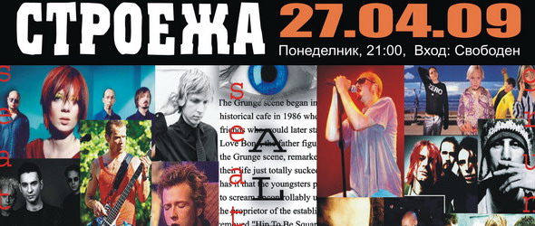 Алтернатива няма! На гръндж и брит поп в Строежа довечера