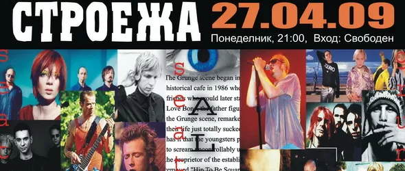 Алтернатива няма! На гръндж и брит поп в Строежа довечера