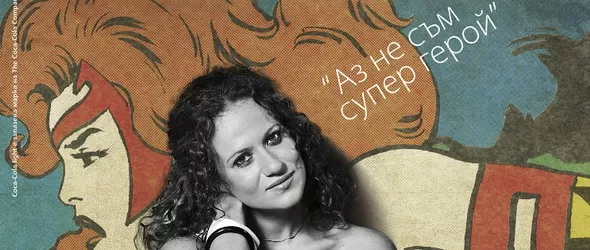 Белослава Light от юни