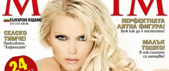 Асдис Ран за Бьорк в горещия брой на сп. Maxim