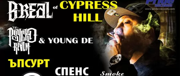 Чубрица и мексиканска бира за Би-Риъл на Cacao Beach