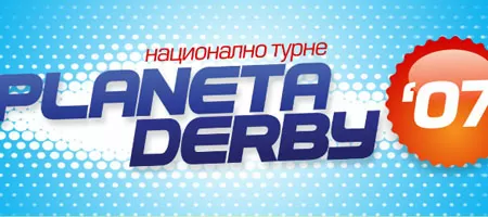 Лятното турне на Пайнер стартира на 25 юли от Враца