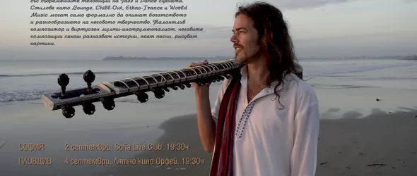 Прем Джошуа и групата му отново в България