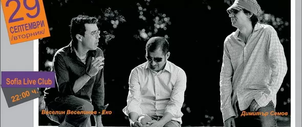 J.P.3 на живо за И Аз мога в Sofia Live Club