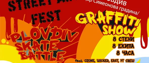 Хип-хоп, графити и фрийстайл в Пловдив утре
