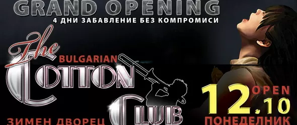 The Cotton клуб отваря в София довечера