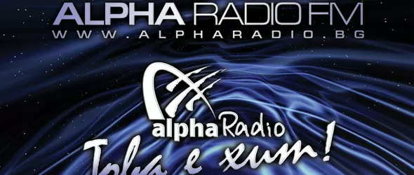 Алфа радио се приземи в Холандия