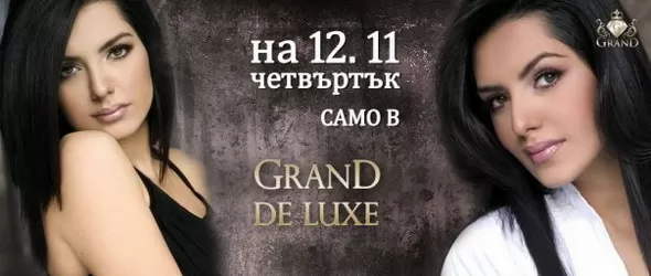 Сръбската звезда Таня Савич в Гранд де Лукс