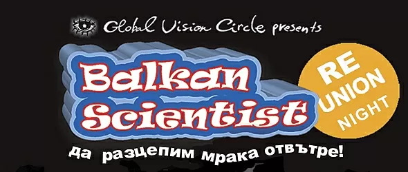 Balkan Scientist – нео-традиционна музика от сърцето на Балканите