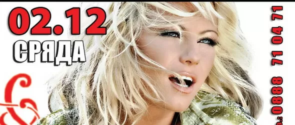 Камелия като Златната рибка в клуб The Cotton