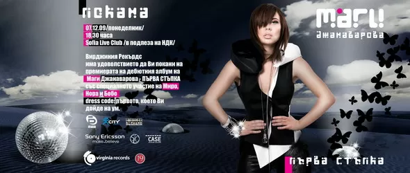 Маги Джанаварова тръгва с Първа стъпка от Sofia Live Club