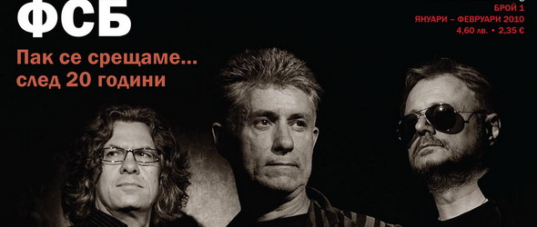 Ново списание за музика пускат у нас! Ще го има и онлайн
