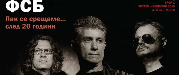 Ново списание за музика пускат у нас! Ще го има и онлайн