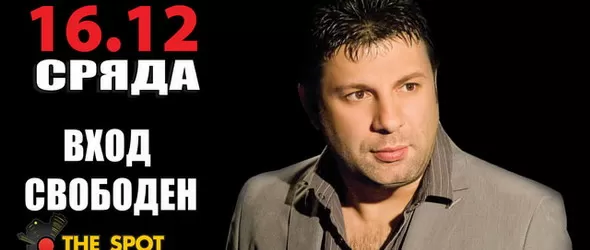 Тони Стораро и радио Романтика посрещат Коледа в клуб Тhe Cotton