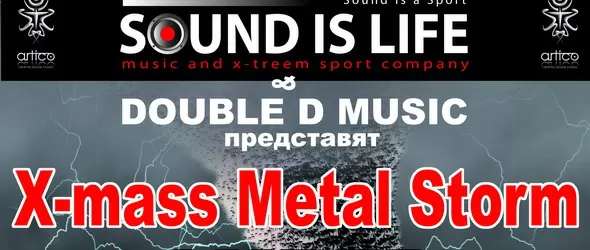 Метална Коледа в Пазарджик