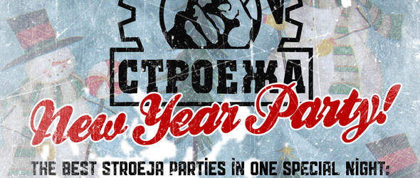 Суинг, бритпоп и алтърнатив за ЧНГ 2010 в Строежа!