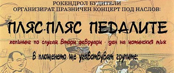 Когато кокошките будят петлите