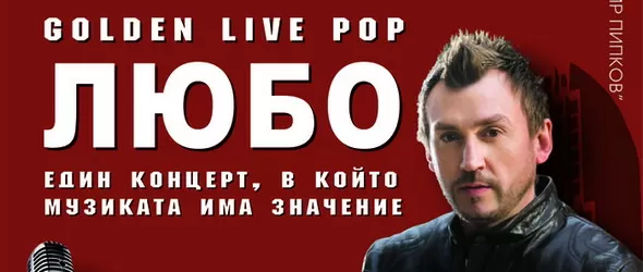 Golden Live Pop с Любо