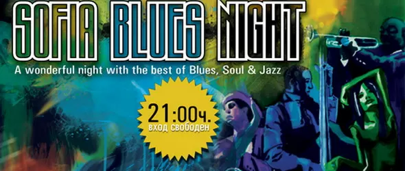 Сряда - време за блус и джаз
