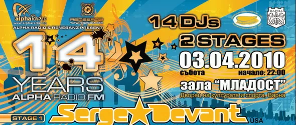 Промо билетите за рождения ден на Алфа радио свършиха