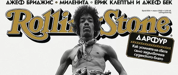 Китарни богове разкриват подробности пред Rolling Stone