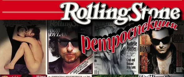 Rolling Stone - 43 години по-късно