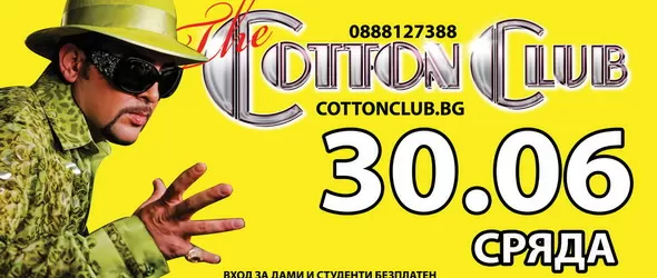 Устата преподава на фенки в клуб The Cotton довечера