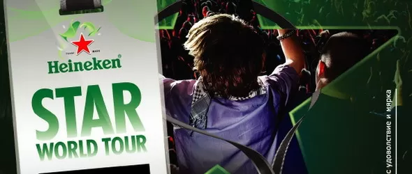 България в глобалната музикална платформа Heineken Star World