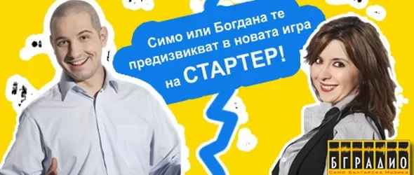 Лято от злато по БГ радио