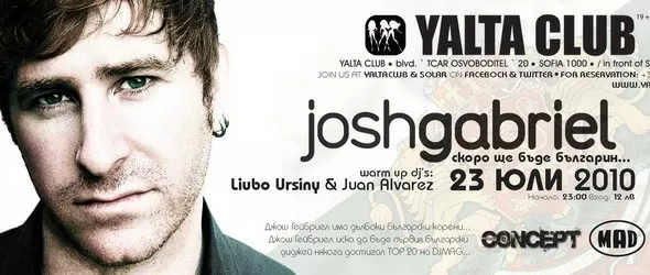 Световноизвестен диджей иска да стане българин