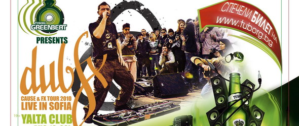 Култовият проект DUB FX с парти в Ялта