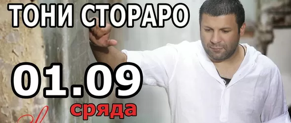 Тони Стораро открива новия парти сезон в клуб The Cotton