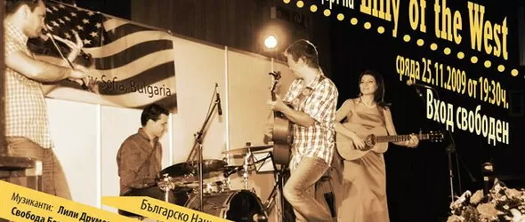 Лили Ъф Дъ Уест свирят насред София