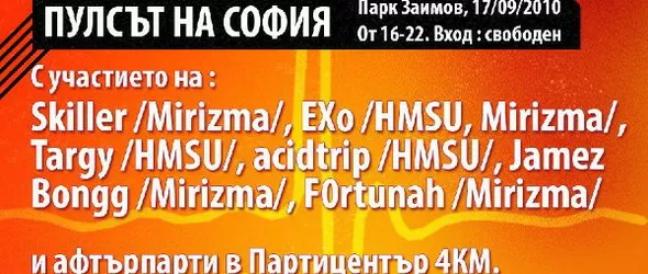 Пулсът на София в дръм-ен-бейс и дъбстеп