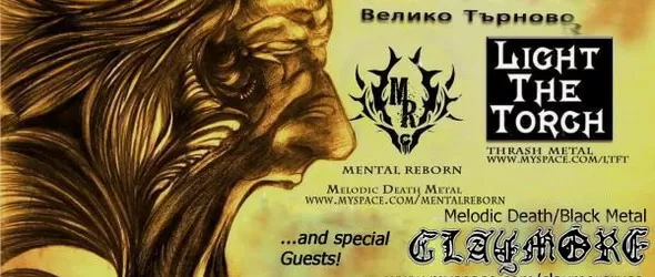 SummerKill Fest 2 във Велико Търново