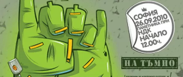 Осмият национален Монтана графити фест ще се състои в София