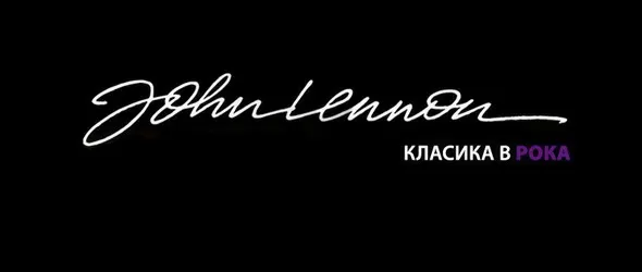 Star FM се променя на Джон Ленън радиото в чест на звездата