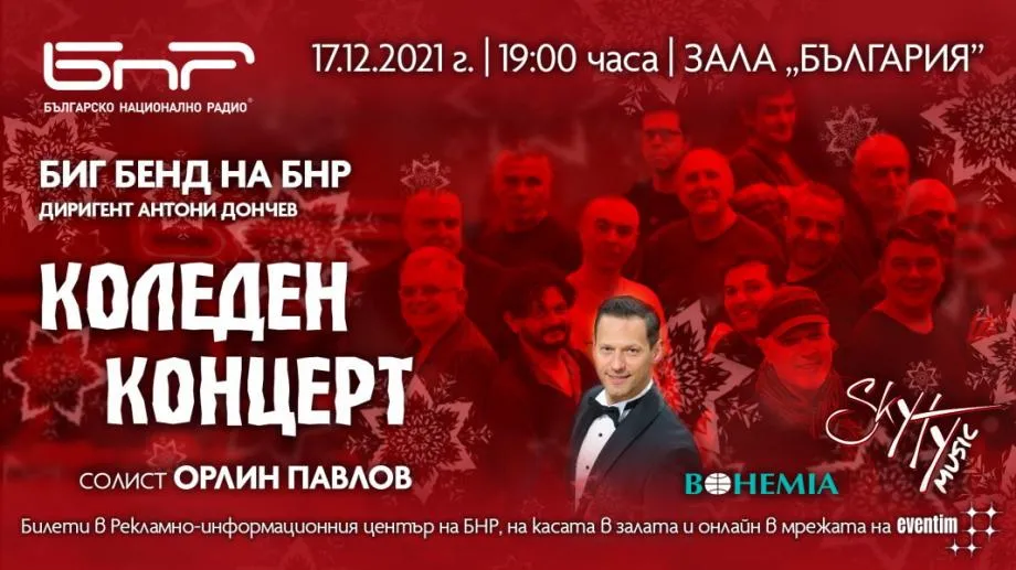 Орлин Павлов и Биг бендът на БНР с коледен концерт-спектакъл